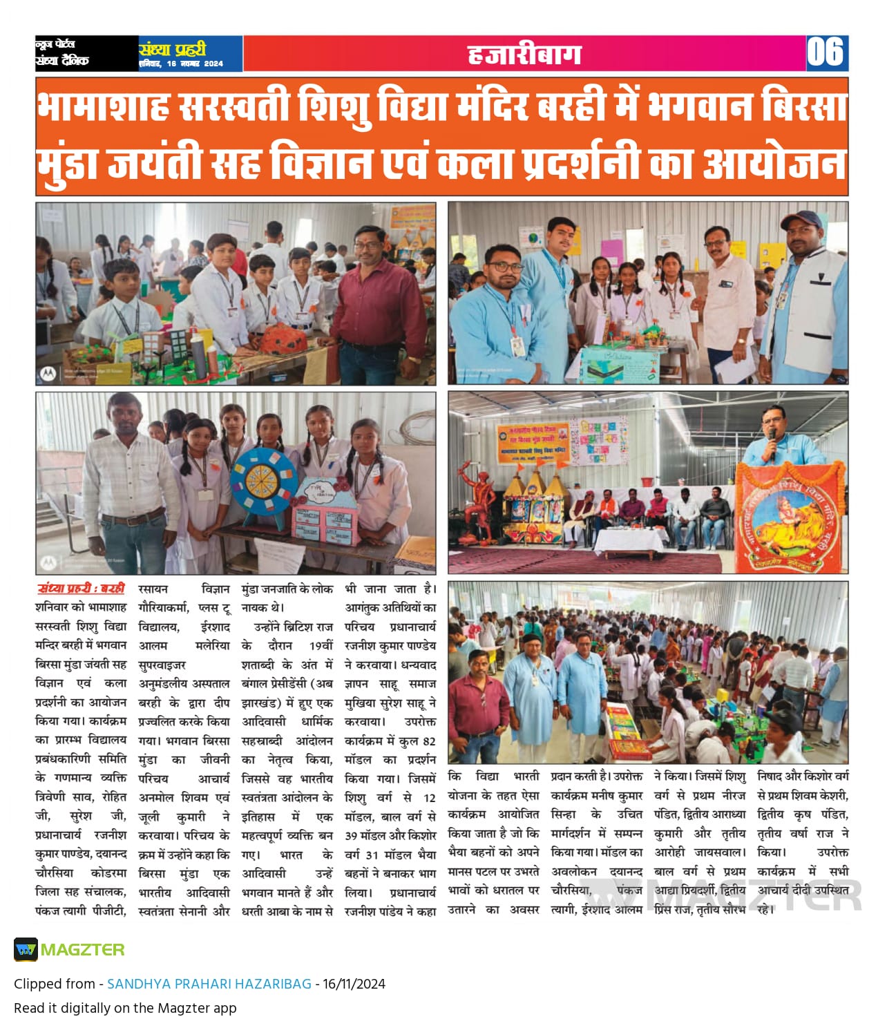 भामाशाह सरस्वती शिशु विद्या मंदिर बरही में भगवान बिरसा मुंडा जयंती सह विज्ञान एवं कला प्रदर्शनी का आ