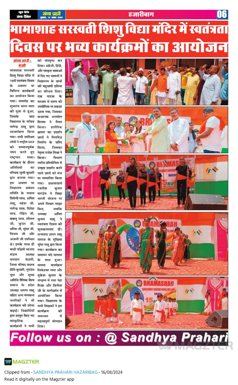स्वतंत्रता दिवस 2024