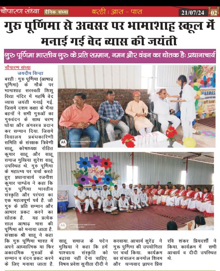 गुरू पूर्णिमा 2024