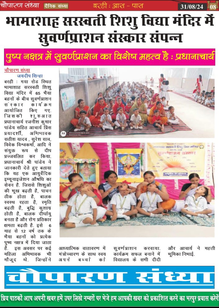 सुवर्ण प्राशन
