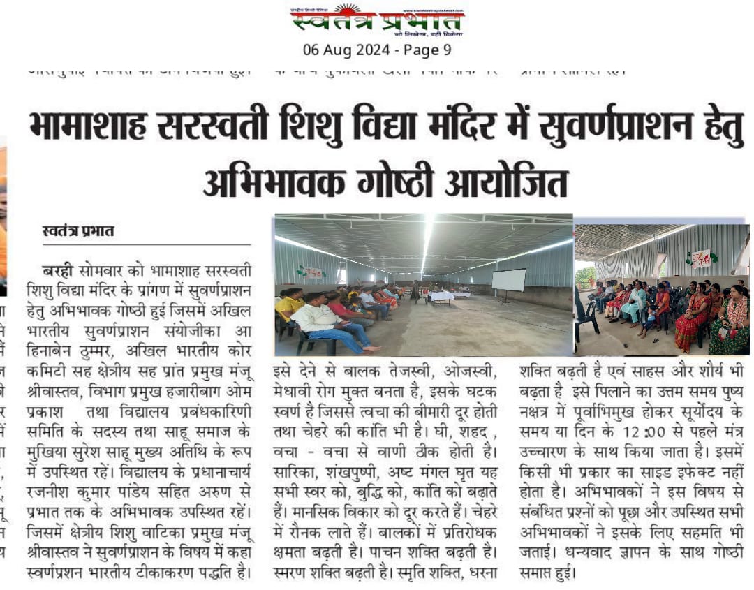 सुवर्ण प्राशन