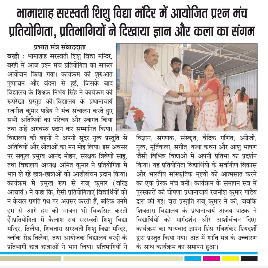 संकुल स्तरीय प्रश्न मंच प्रतियोगिता का हुआ आयोजन