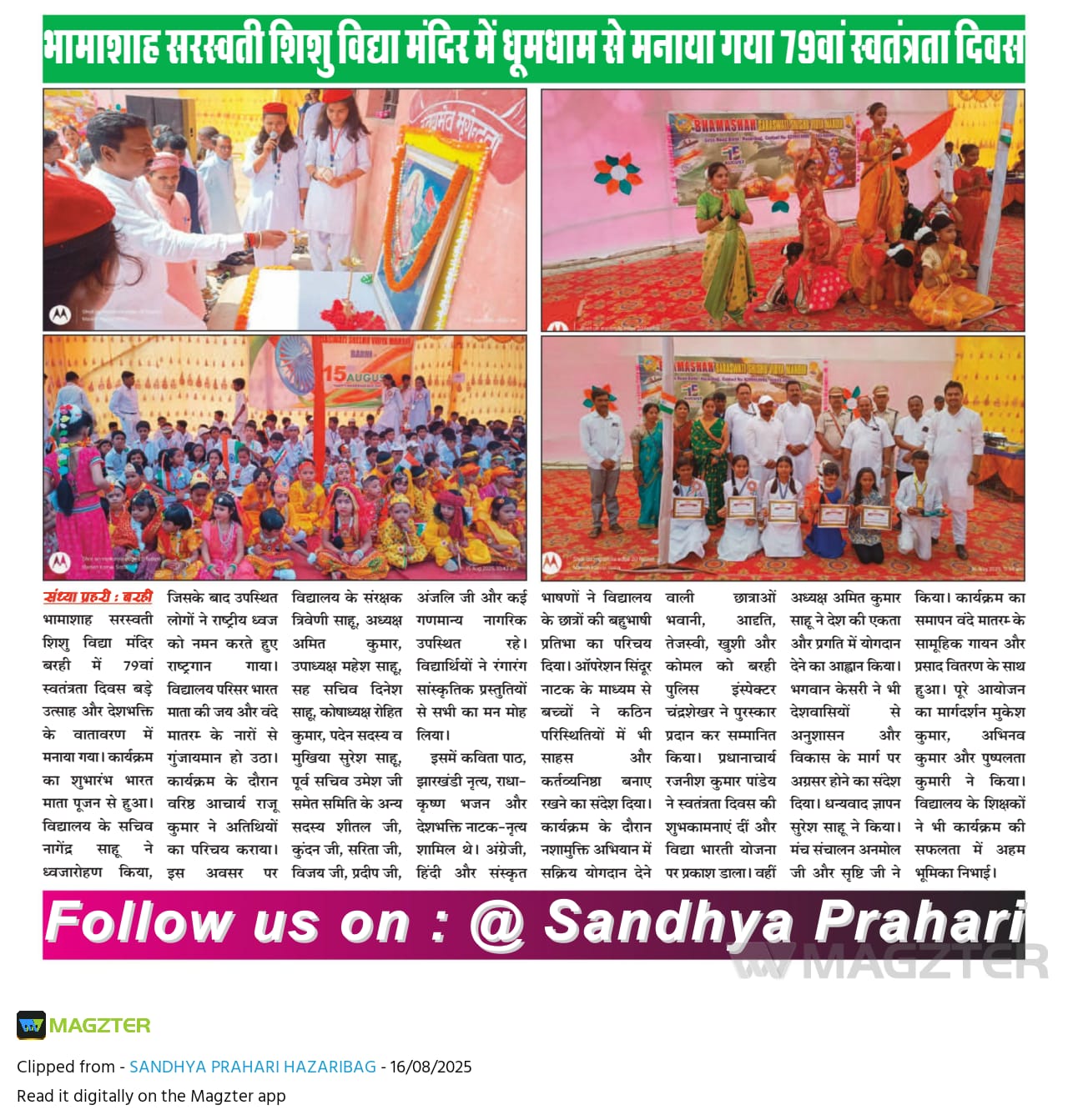 स्वतंत्रता दिवस