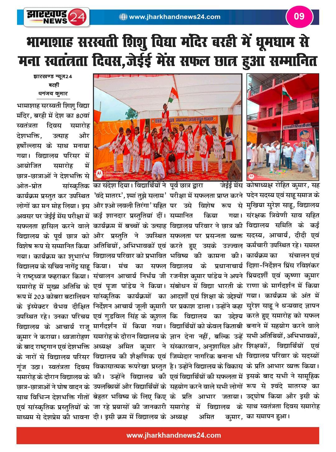स्वतंत्रता दिवस 