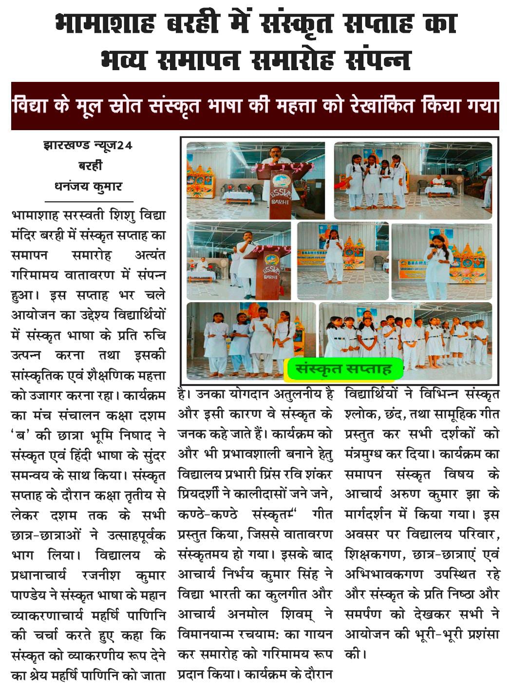 संस्कृत सप्ताह